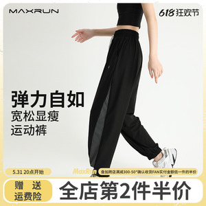 maxrun运动裤女宽松夏季跑步健身裤冰丝薄款速干大码高腰瑜伽长裤