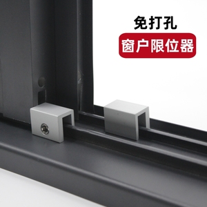 窗户定位器限位器铝合金儿童推拉窗门窗锁扣安全锁玻璃窗移窗卡扣