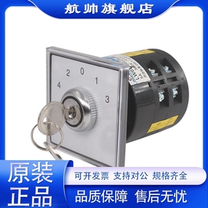 LW6Y-2/D028带锁钥匙上海二锻冲床压机多段五档万能转换切换开关