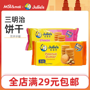 Julies茱蒂丝芝士奶酪花生夹心饼干马来西亚进口网红早餐小零食