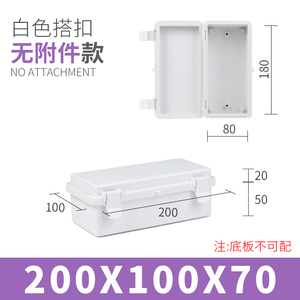 200*100*70经济型塑料搭扣户外防水配电箱工控接线盒密封插座箱