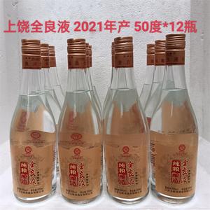 全良液酒2021年50度兼香型纯粮优级白酒500ml玻瓶装江西上饶12瓶