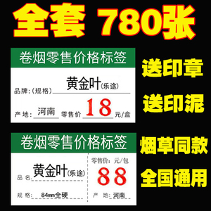 香烟价格标签2022新款卷烟标签牌展示牌中国烟草局同款标价签纸超市便利店烟店柜台零售标牌架烟盒推烟器卡纸