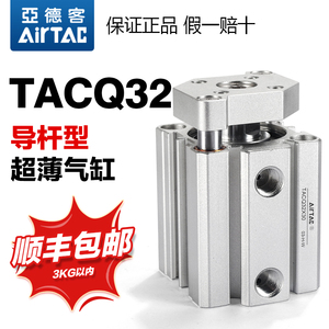 亚德客气动小型带导杆不回转超薄气缸TACQ32X10*15X20X25X30X50