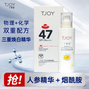 丁家宜美白防晒隔离露SPF47遮瑕防紫外线晒伤学生党军训提亮肤色