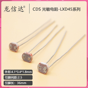 4mm光敏电阻 LXD4537 亮阻18-50k 定制环保贴片光敏器件传感器
