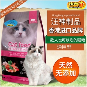 进口香港汪神制品猫粮5斤猫咪猫粮幼猫主食鲜猫饭猫粮成年猫零食