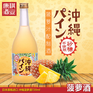 包邮人气日本原瓶进口冲绳菠萝酒果汁酒蜂蜜琉球泡盛发酵酒720ml