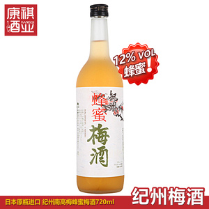 特价日本原瓶进口完熟南高梅纪州蜂蜜梅酒果汁酒配制利口酒720ml
