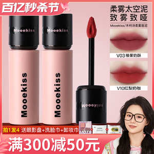 Mooekiss/木柯诗唇泥唇釉口红女V03雾面哑光V10唇彩秋冬滋润正品