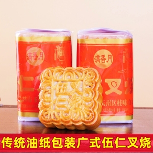 广式五仁叉烧月饼广西玉林传统老式纸筒装莲蓉金腿月饼450g包邮