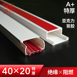 PVC线槽39*19带胶明装方形阻燃布线槽白色走线槽40*20电线套管