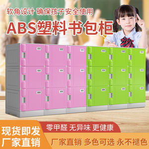 ABS塑料书包柜小学生幼儿园教室班级独门带锁格子学校储物收纳柜