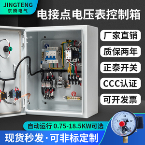 电接点压力表控制浮球水泵气泵成套配电箱开关三相380V自动排污箱