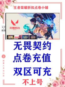 【支持花呗信用卡】无畏契约点卷国服无畏契约1000-33000点卷代充