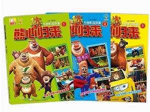 熊出没之熊心归来大电影连环画全3册 3-6-8岁儿童冒险图画故事书