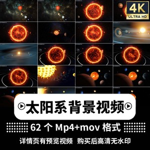 太阳系行星运转宇宙万物道法自然运行规律地球自转公转视频素材