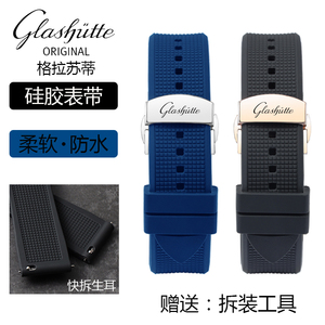格拉苏蒂硅胶手表带 适配原创议员 开拓 复古系列男女蝴蝶扣20mm