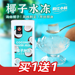 广禧椰子水冻1L 即食椰奶果冻布丁生打椰椰茶冻奶茶店专用原材料