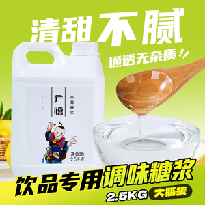 广禧F60果葡糖浆2.5kg柠檬茶调味果糖竹蔗冰糖浆咖啡奶茶专用原料