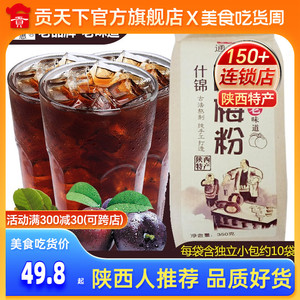 通惠什锦酸梅粉儿时零食350gx5陕西西安特产部分包邮酸梅汤冲饮料