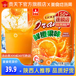 通惠鲜橙多冲饮饮料320gx5袋装速溶橙汁果汁陕西特产橙子味饮品粉