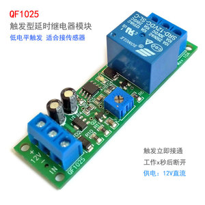 触发定时关 3V5V12V24V单稳态继电器模块10秒60秒10分钟 定时开关