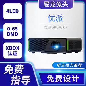 [吧主推荐]优派GK7投影机智能4LED家用0.65DMD全色4k3D