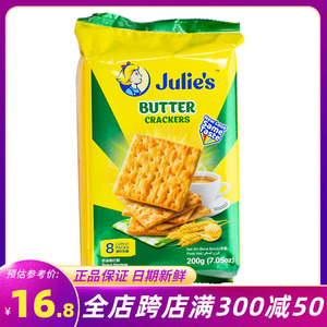马来西亚Julies茱蒂丝奶油苏打饼干200g袋装咸味梳打饼干早餐零食