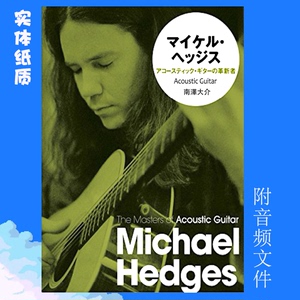 michael hedges指弹大师吉他谱书籍 欧美独奏专辑南泽编配 纸质