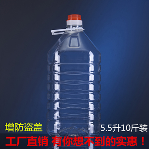 5.5L透明食用塑料桶色拉油桶10斤油壶油瓶PET散酒壶红酒瓶子包邮