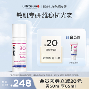 Ultrasun优佳面部抗老防晒霜50ml脸部隔离日霜防水防