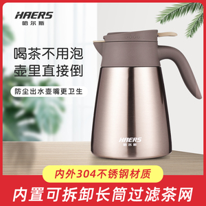 哈尔斯家用304不锈钢保温壶小型闷烧泡茶热水壶办公室焖茶壶暖瓶