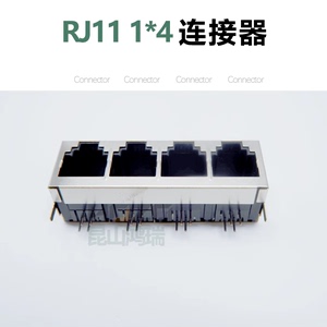 RJ11 1*4 连接器 4P双层4位 电话插座带屏蔽接口焊板母座联排插座