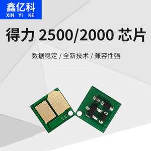 适用得力M2500dw硒鼓芯片P2020w T2S DP2 DM25 DP25 D28打印机 T1/T2 P2000DNW P2500D粉盒芯片计数芯片