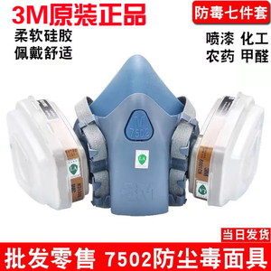 3M7502防毒面具喷漆防粉尘油漆防毒口罩专用防化工气体工业半面罩