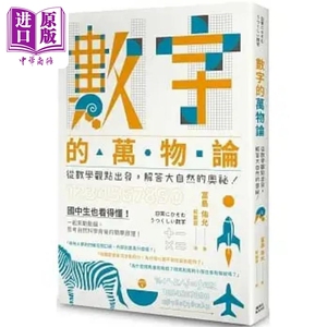 现货数字的万物论 港台原版 冨岛佑允 枫叶社文化//冨島佑允