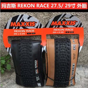 MAXXIS玛吉斯29*2.25 2.35 REKON RACE山地真空黄边真空折叠外胎