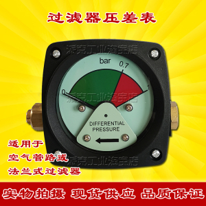 冷干机吸干机压缩空气精密过滤器管路式压差表QD-ⅠⅡ差压计TG-10