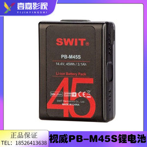 SWIT视威PB-M45S 摄像机V口电池45Wh口袋适用索尼V字口微型锂电池
