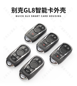 适用于别克新GL8智能卡外壳 4 5 6键GL8汽车遥控器钥匙替换外壳