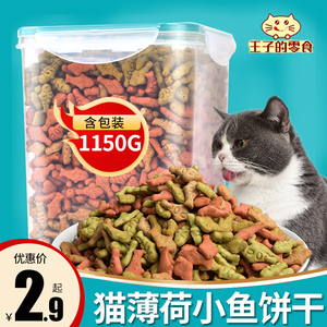 猫饼干猫零食猫吃的小鱼干幼猫去毛球磨牙洁齿猫薄荷猫用猫咪用品