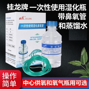 扬州桂龙一次性使用湿化瓶带鼻氧管中心供氧使用氧气瓶用带蒸馏水