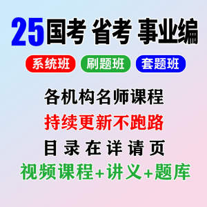 2025行测判断推理省考国考课程申论十三个资料分析公务员网课2024