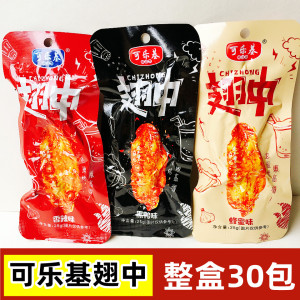 可乐基香辣烤翅中蜜汁味盒装可乐基香辣黑鸭味蜂蜜味鸭翅休闲零食