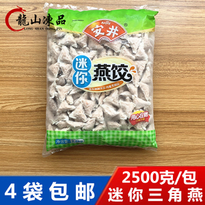 安井迷你燕饺2.5kg/包便利店关东煮火锅豆捞麻辣烫串串香冒菜食材