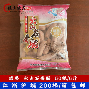 成美地道肠24斤200根火山石烤肠含肉≥80冷冻香肠油炸小吃半成品