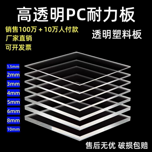 透明PC板 透明塑料板 2mm 3mm 挡板隔板A4尺寸PC耐力板雨棚板
