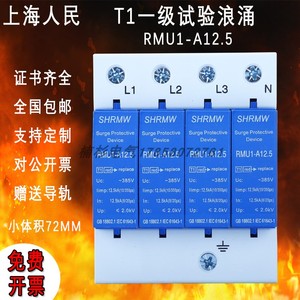 上海人民一级浪涌保护器T1试验防雷器12.5KA电涌开关模块10/350US