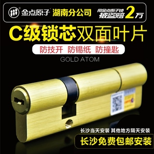金点原子锁芯C级防盗门锁芯大门铜质双叶片通用型上门免费安装